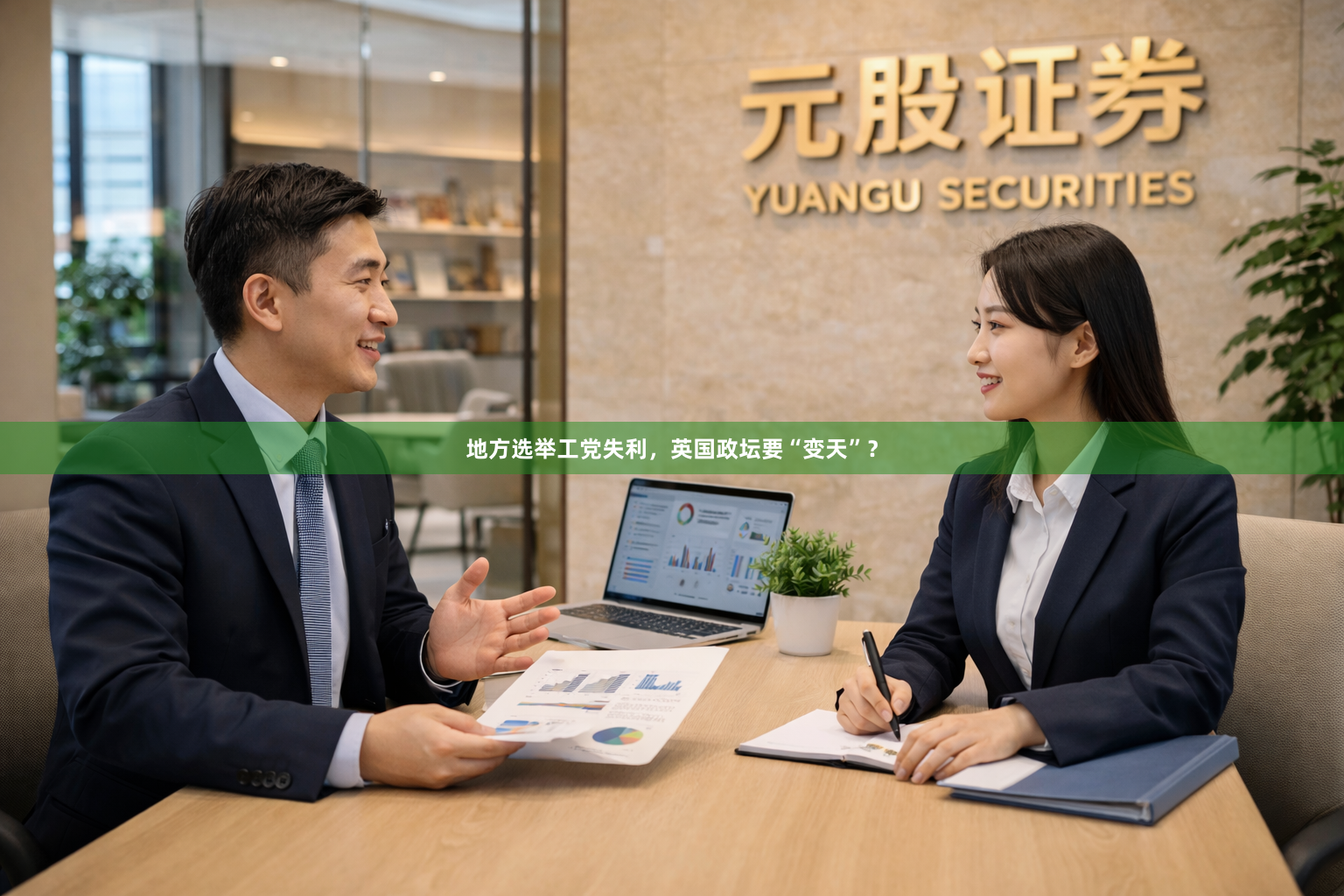 地方选举工党失利，英国政坛要“变天”？