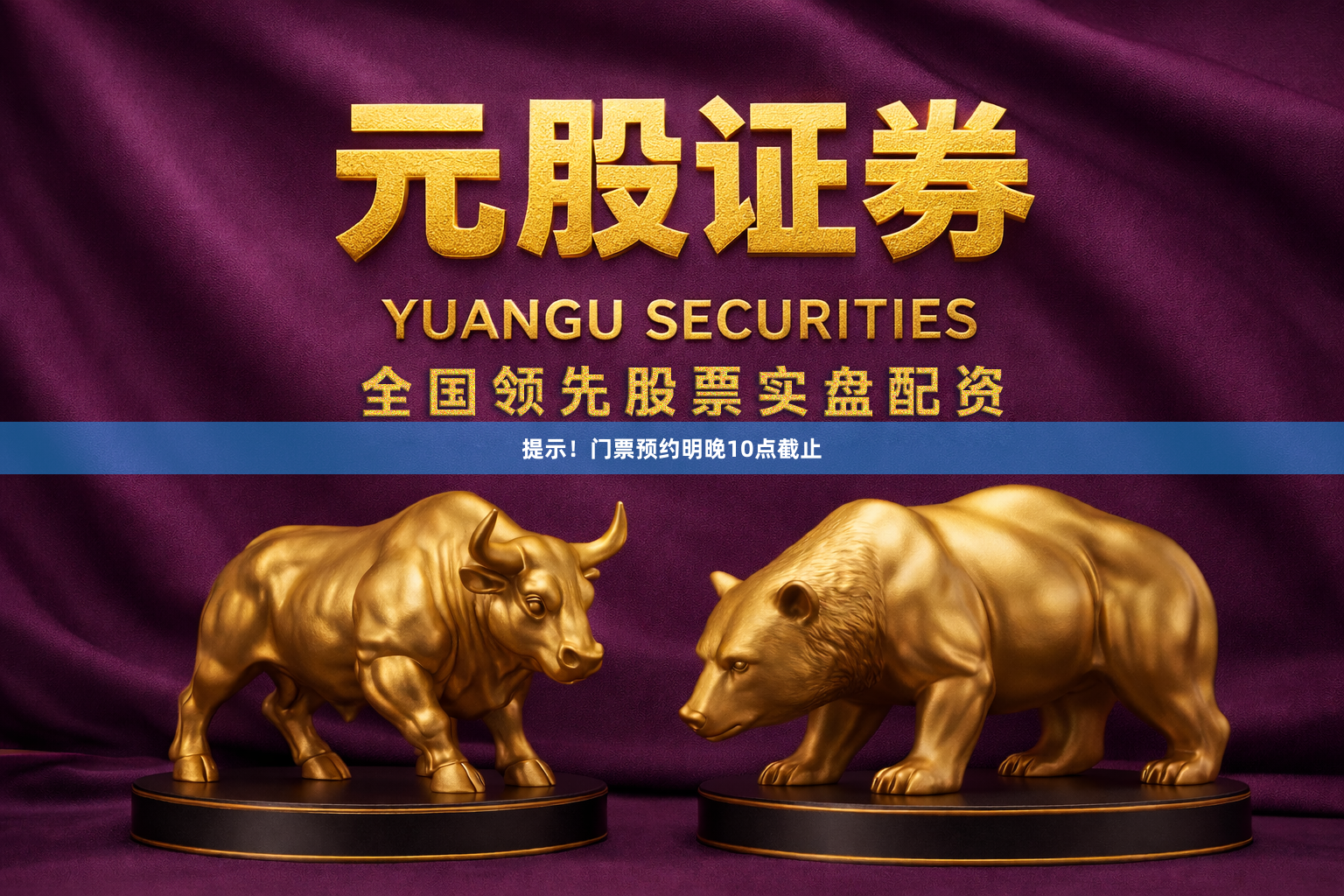 提示！门票预约明晚10点截止