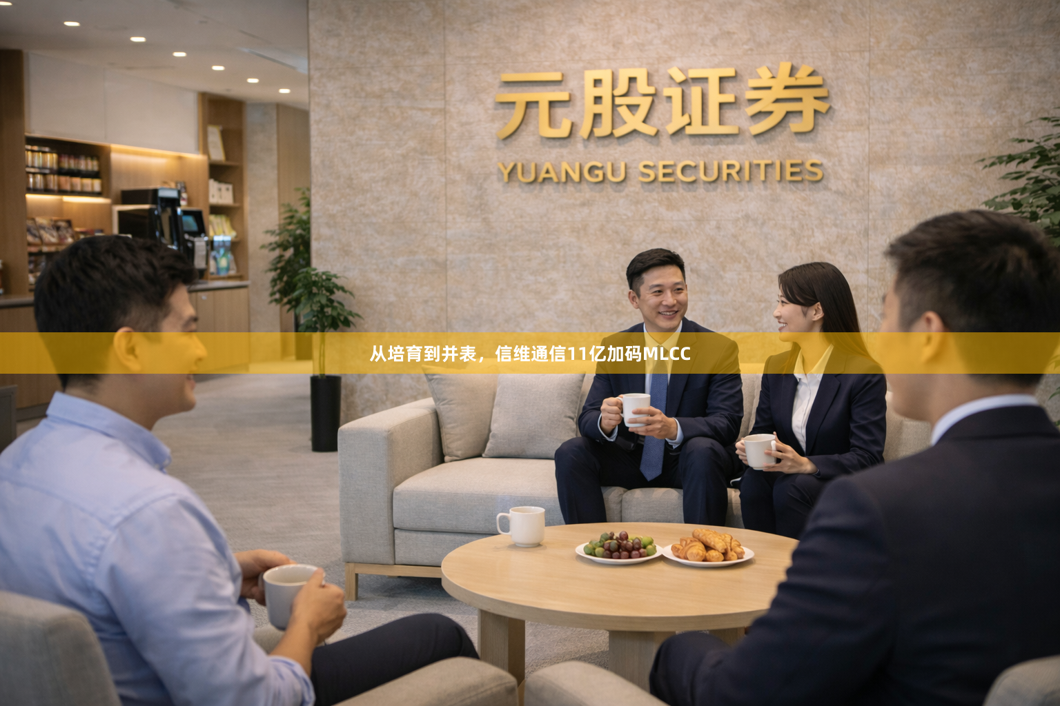 从培育到并表，信维通信11亿加码MLCC